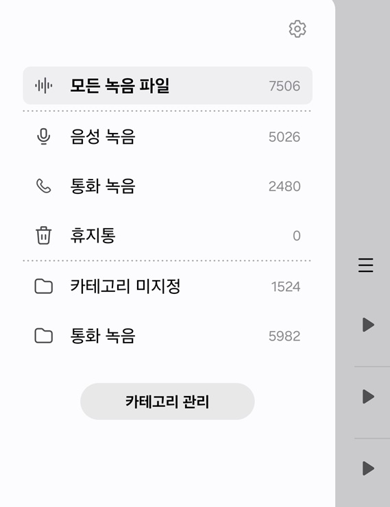 녹음 파일 정리